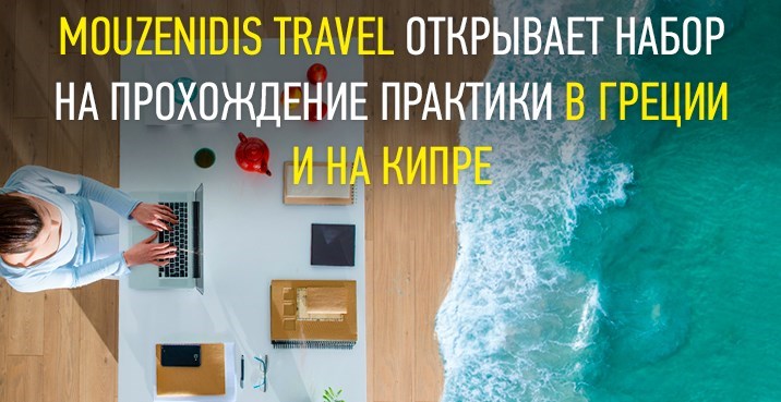 График собеседований для практикантов 2019 – ждем будущих коллег!