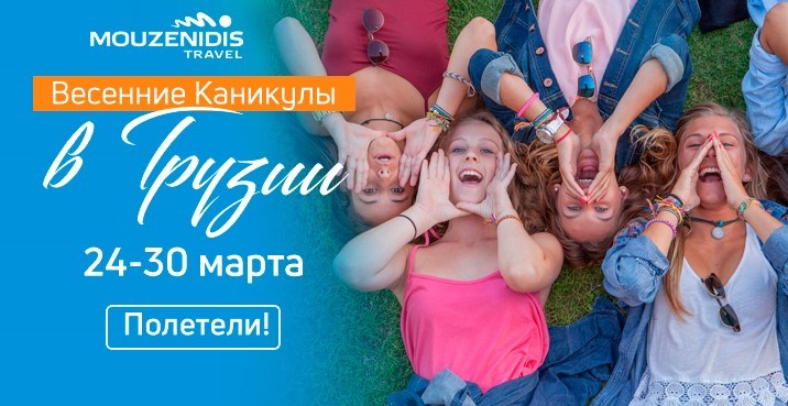 Весенний EcoFunTrip: лагерь Ellin Camp едет на каникулы в Грузию!