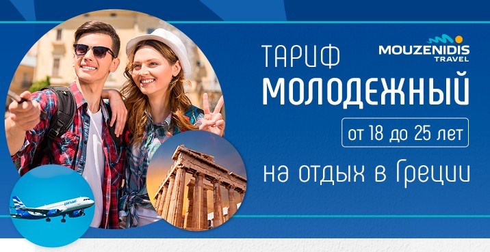 Come on & fly! Молодежный тариф на рейсах Ellinair