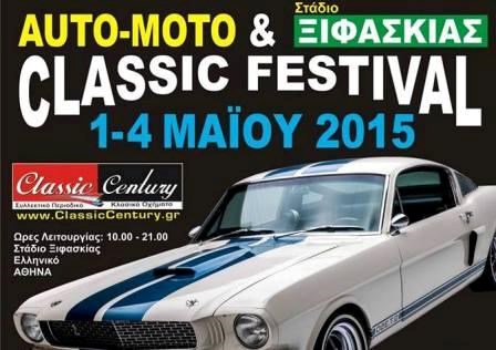 Виставка раритетних автомобілів Retro Classic 2015 пройде в Афінах