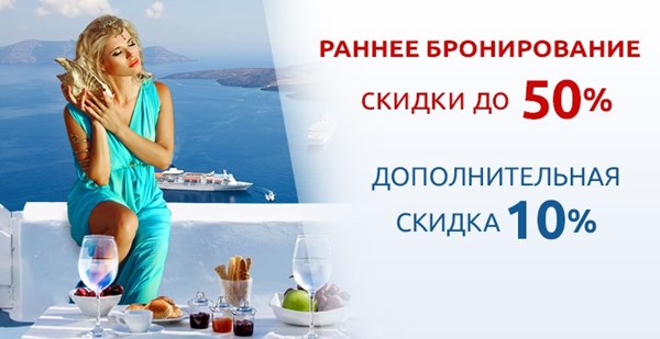 Раннє бронювання ЛІТО-2015: акція МІНУС -10% при ПОВНІЙ (100%) сплаті тура!