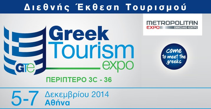 Greek Tourism Expo - ΔΕΛΤΙΟ ΤΥΠΟΥ