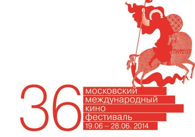 Οι ελληνικές ταινίες στο 36ο Διεθνές Φεστιβάλ Κινηματογράφου της Μόσχας
