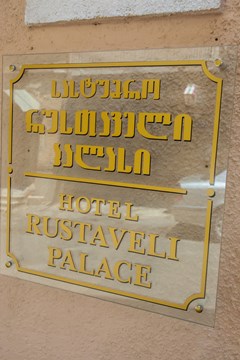 Rustaveli Palace - photo 153