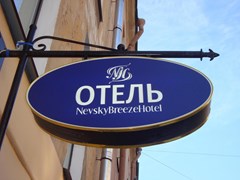 Nevsky Breeze Hotel: General view - photo 5