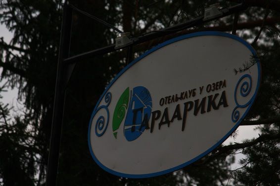 Gardarika Otel`