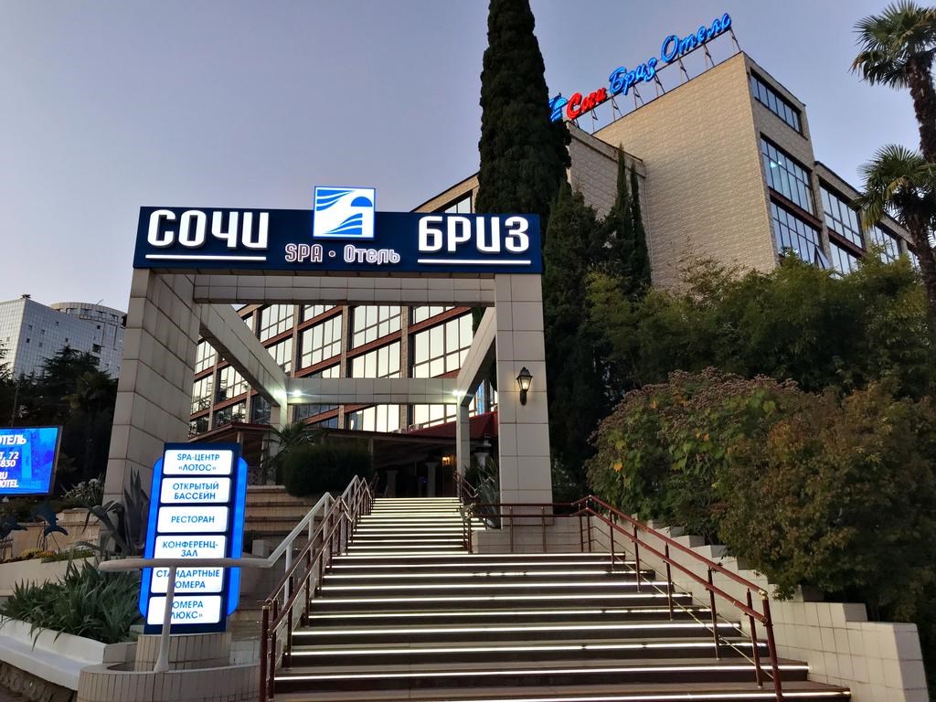 Sochi-Briz Otel` Pansionat: Внешний вид