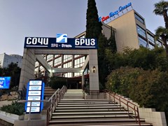 Sochi-Briz Otel` Pansionat: Внешний вид - photo 3