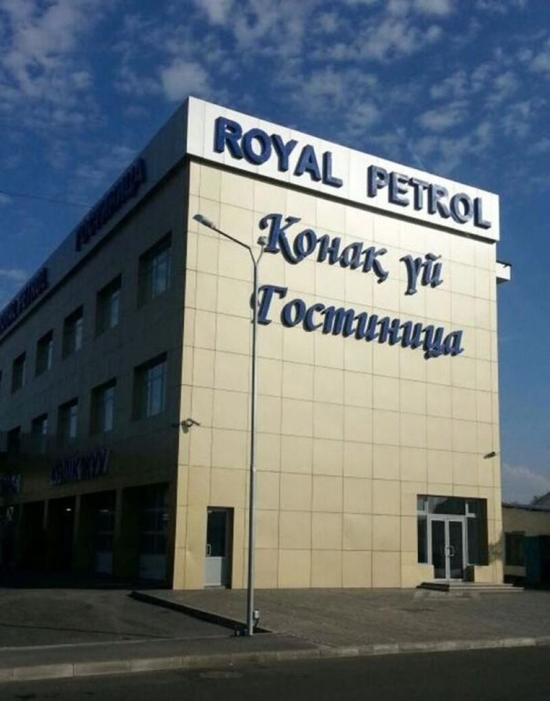 Royal Petrol Hotel Taldykorgan: General view