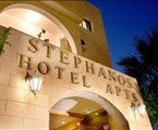 Stephanos Hotel Apartments