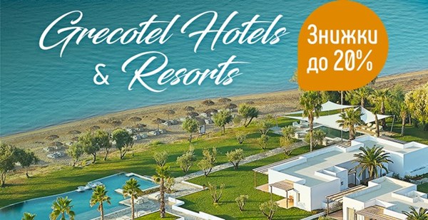 Нові СПО для туристів «Музенідіс Тревел» у готелях Grecotel Hotels & Resorts – знижки до 20%!