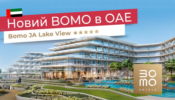 JA Lake View Hotel – новий готель Bomo в ОАЕ