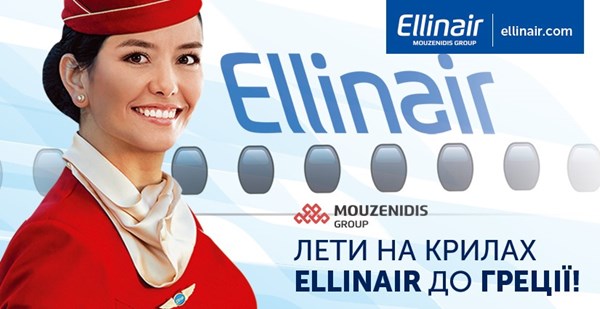 Авіакомпанія EllinAir починає польотну програму сезону 2020 з оновленого аеропорта «Київ» ім. І. Сікорського