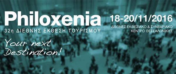 Mouzenidis Group запрошує на виставку Philoxenia 2016