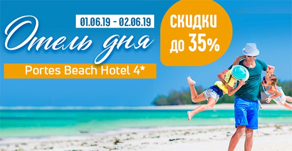 Отель дня – Portes Beach Hotel 4* (Халкидики) со скидкой до 35%! Акция продлена на 1 и 2 июня!