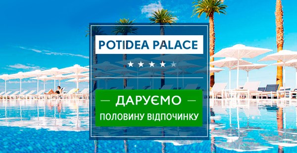 У Греції на травневі – за півціни! Знижка 50% в Potidea Palace 4*+!