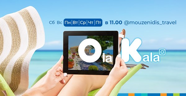 Расписание эфиров "Ola Kala" с 25 - 31 мая