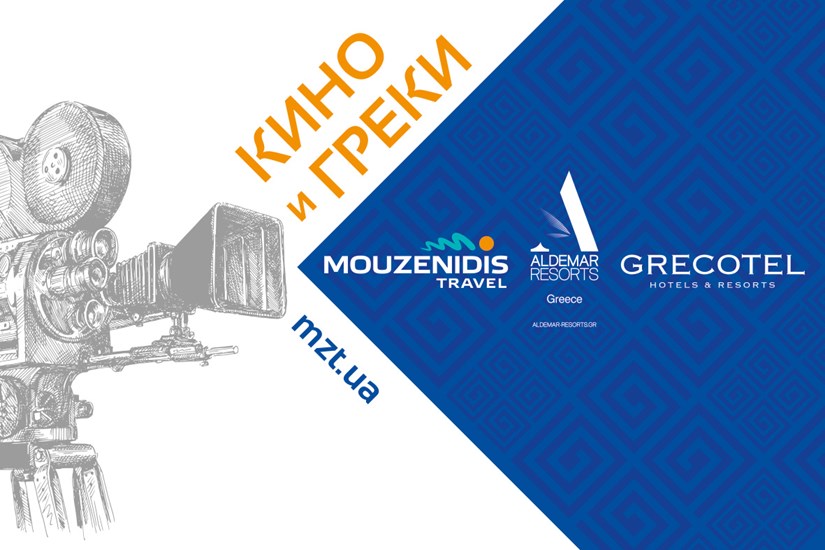 Подводим итог встречи "КИНО и ГРЕКИ"