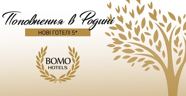 У колекції Bomo Hotels з'явилися перші «п'ятірки»!