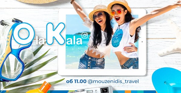 Расписание эфиров "Ola Kala" с 29 июня по 4 июля 2020