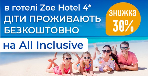 Нове СПО — Zoe Hotel 4* (о. Тасос) до 30 червня зі знижкою 30%! + Діти — безкоштовно на All Inclusive!