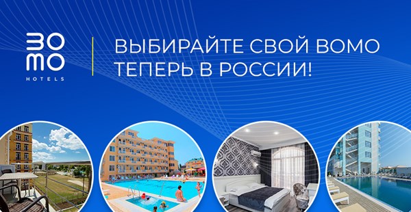 Все отели Вomo в России получили сертификаты о соответствии единому стандарту сервиса и качества услуг сети Воmo