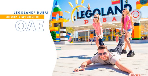 LEGOLAND Dubai відкритий!