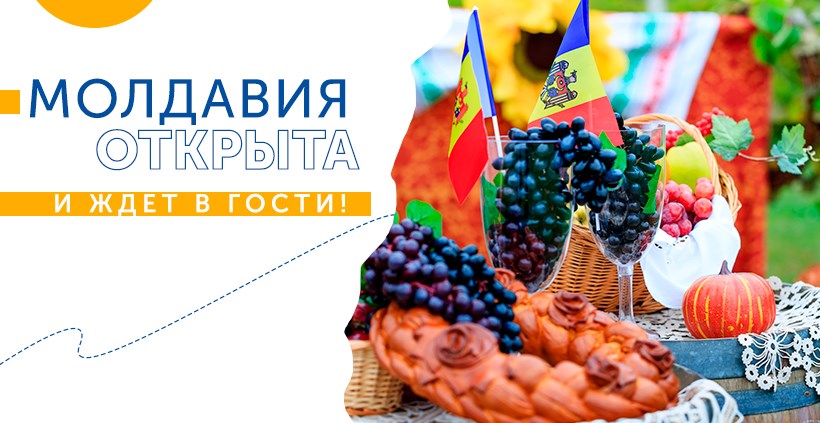 Молдавия — новое направление Mouzenidis Travel!