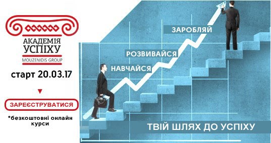 Весняна «Академія Успіху»: ділове натхнення для профі туризму!