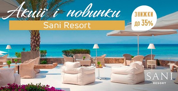 Акції + новинки RESORT!