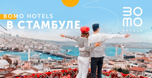 На травневі в Стамбул на відпочинок з BOMO HOTELS!