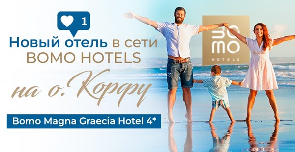 Двадцать седьмой отель Bomo Hotels ждет туристов на Корфу