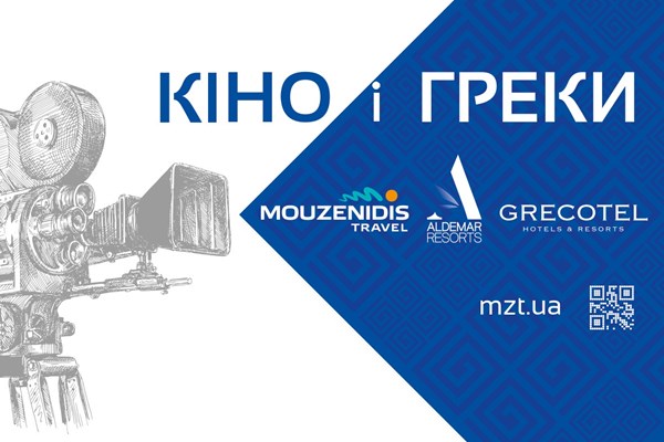 Підводимо підсумок зустрічі "КІНО і ГРЕКИ"