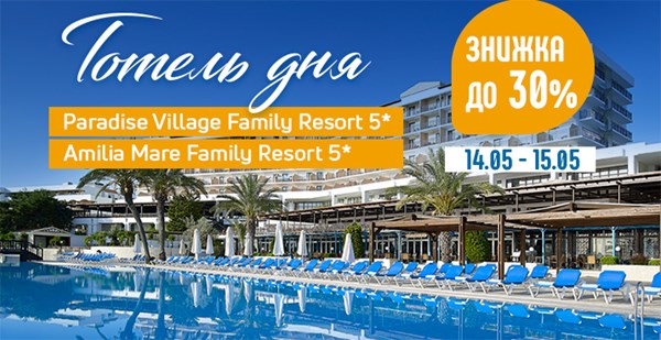 Тільки 14 і 15 травня два готелі 5* на Родосі по Акції «Готель Дня» зі знижкою 30%!