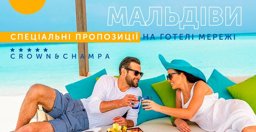 Парад знижок від мережі готелів Crown & Champa Resorts