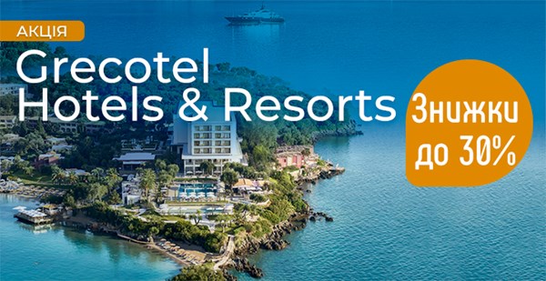 Нові СПО в готелях Grecotel Hotels & Resorts – знижки до 30%!