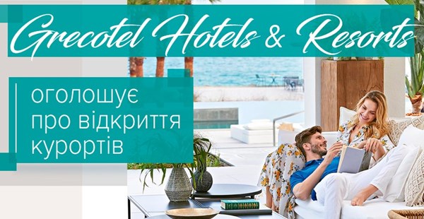 Grecotel оголошує про відкриття готелів